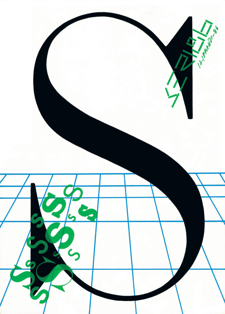 ALLE NUOVE FRONTIERE - SERIGRAFIA 3